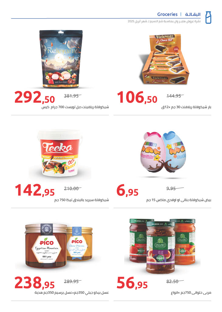 hyper-one offers from 20apr to 20apr 2025 عروض هايبر وان من 20 إبريل حتى 20 إبريل 2025 صفحة رقم 14